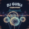 封面 DJ GUSLI - Одуванчики DJ GUSLI - Одуванчики