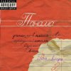 封面 Panama - Карьера & Успех Panama - Карьера & Успех