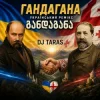 Обкладинка Dj Taras - Гандагана Dj Taras - Гандагана