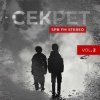 Секрет - Мне 8 лет