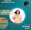封面 TROFEEVA - Душа TROFEEVA - Душа
