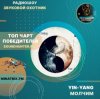 封面 Yin-Yang - Молчим Yin-Yang - Молчим