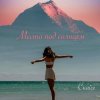 Обкладинка Скайя - Место под солнцем Скайя - Место под солнцем