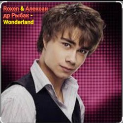 Обкладинка Roxen & Александр Рыбак - Wonderland