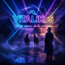 Cover ViTaLiKuS - Вечер чёрные брови нахмурил…