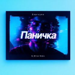封面 Enarvynn - Паничка (Dj M1ron Remix)