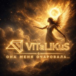 Cover ViTaLiKuS - Она меня очаровала…