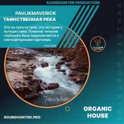 Cover PavlikMaverick - Таинственная река