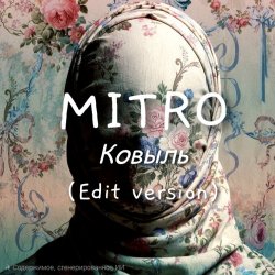 Обкладинка MITRO - Ковыль (Deep Techno edition version)