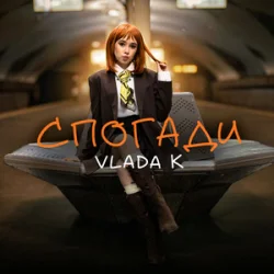 Cover VLADA K - Спогади