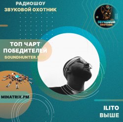 Cover ILITO - Выше