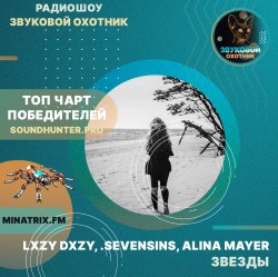 Cover LXZY DXZY, .sevensins, Alina Mayer - Звезды
