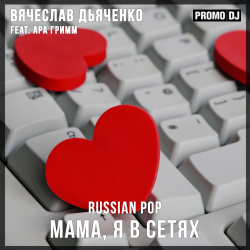 Обкладинка Мама, я в сетях