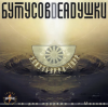 封面 Бутусов & Deadушки - Эпизобарра-торр Бутусов & Deadушки - Эпизобарра-торр