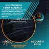 封面 Ярослав Гаврик - Серый Кардинал Ярослав Гаврик - Серый Кардинал