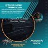 封面 Ярослав Гаврик - Лирика Слов Ярослав Гаврик - Лирика Слов