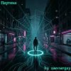 封面 zaevsergey - Паутина zaevsergey - Паутина