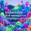 Cover BAGAUHOM - Всё наладится (Heidarlegur remix) BAGAUHOM - Всё наладится (Heidarlegur remix)