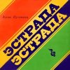 Обкладинка Алла Пугачёва - Не обещай (New Remix) Алла Пугачёва - Не обещай (New Remix)