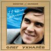 封面 Ухналев Олег - Червона рута Ухналев Олег - Червона рута