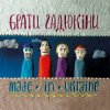 封面 Брати Гадюкіни - Made In Ukraine Брати Гадюкіни - Made In Ukraine