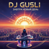 封面 DJ GUSLI - Энергия Востока DJ GUSLI - Энергия Востока