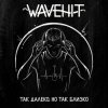 封面 WaveHit - Рок-н-ролл WaveHit - Рок-н-ролл