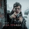 封面 Jamala - Ціна правди Jamala - Ціна правди