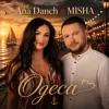 Ana Danch & MISHA - Одеса