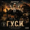 封面 Approbaziya - ГУСИ Approbaziya - ГУСИ