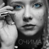 封面 Povin' - Очима Povin' - Очима