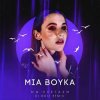 Обкладинка MIA BOYKA - Мы Улетаем (Dj Noiz Remix) MIA BOYKA - Мы Улетаем (Dj Noiz Remix)