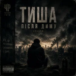 Cover Чорний Ритм - Те саме знов