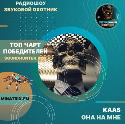 Cover KAAS - Она на мне