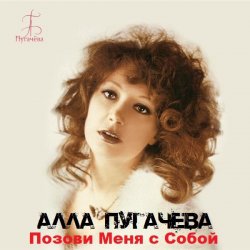 Обкладинка Позови меня с собой (New Remix)
