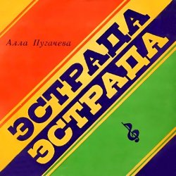 Обкладинка Алла Пугачёва - Не обещай (Alex's New Dance Remix)