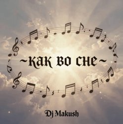 Обкладинка Как во сне