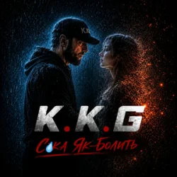 Cover K.K.G - Сука як болить
