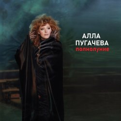 Обкладинка Полнолуние (Alex's Disco Mix)