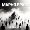 封面 Марья Брют - Show the road Марья Брют - Show the road