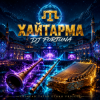 封面 DJ FORTUNA - Хайтарма (КРЫМСКИЕ ТАТАРЫ) DJ FORTUNA - Хайтарма (КРЫМСКИЕ ТАТАРЫ)