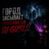 封面 DJ GUSLI - NEON TIME DJ GUSLI - NEON TIME