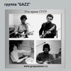 Обкладинка GAZZ - Watch Out 1980. Rehearsal scratch demo of Straightfight. Restored and remastered GAZZ - Watch Out 1980. Rehearsal scratch demo of Straightfight. Restored and remastered