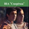封面 Смерiчка - Червона рута Смерiчка - Червона рута