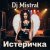 封面 Dj Mistral - Истеричка