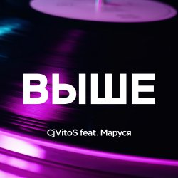 封面 Выше
