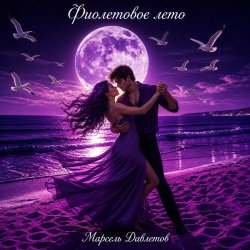Cover Estate viola   Зажигаем уже по итальянски )))