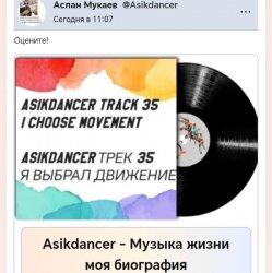 Cover Asikdancer - Минатрикс ФМ моя волна мой путь