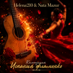 Cover Helena210 - Огонь Фламенко 🔥