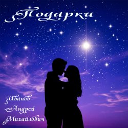 Обкладинка Подарки